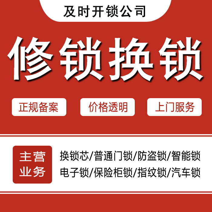 长治武乡县24小时上门 [开锁换锁修锁] 防盗门·保险柜·汽车锁